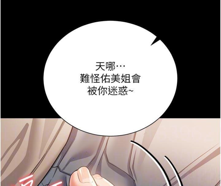 借妻条约 - 第27話-我喜歡被他強暴的感覺♥ - page 116