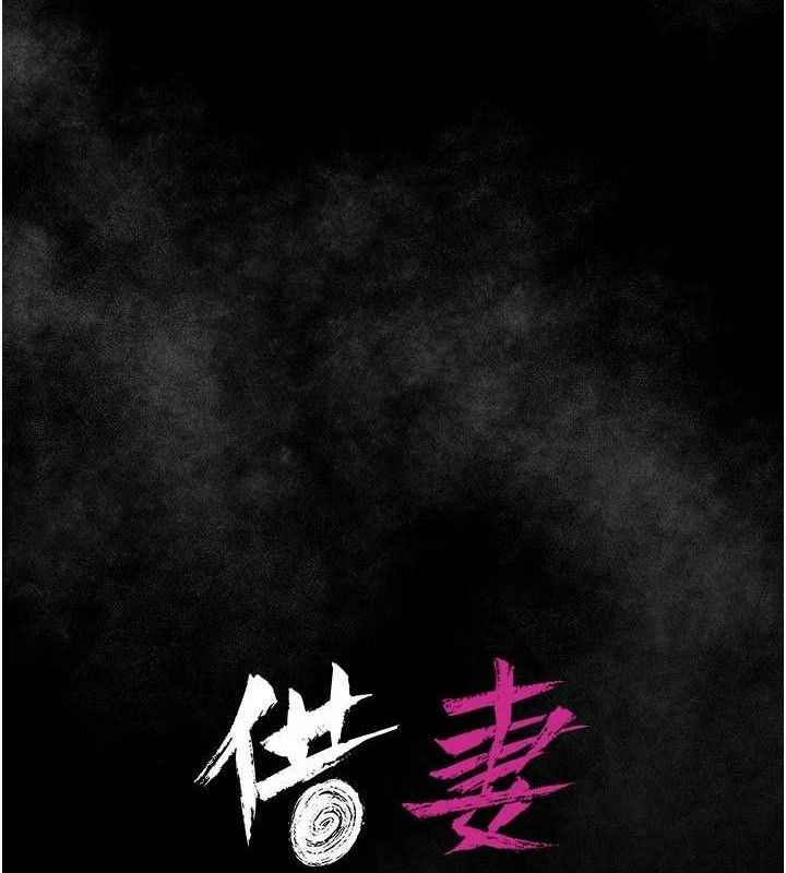 借妻条约 - 第14話-回不去的關係 - page 7