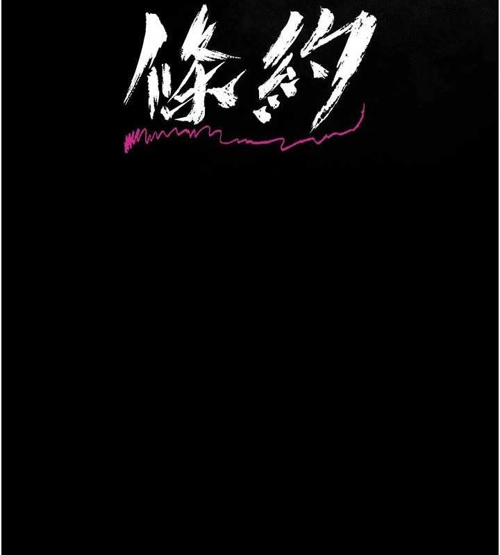借妻条约 - 第14話-回不去的關係 - page 8