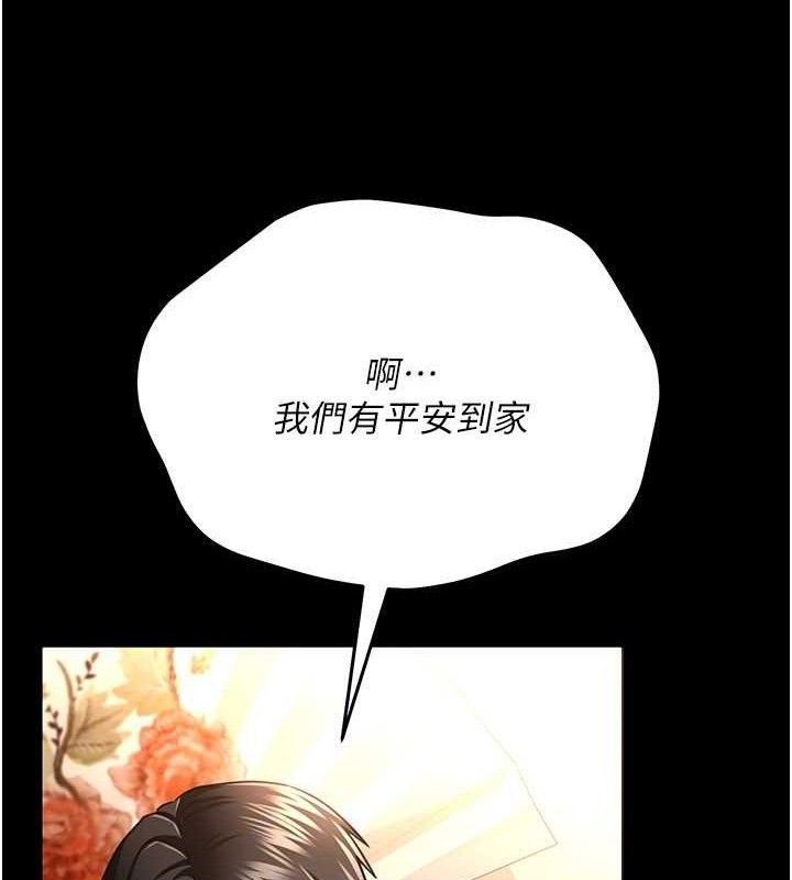 借妻条约 - 第14話-回不去的關係 - page 105