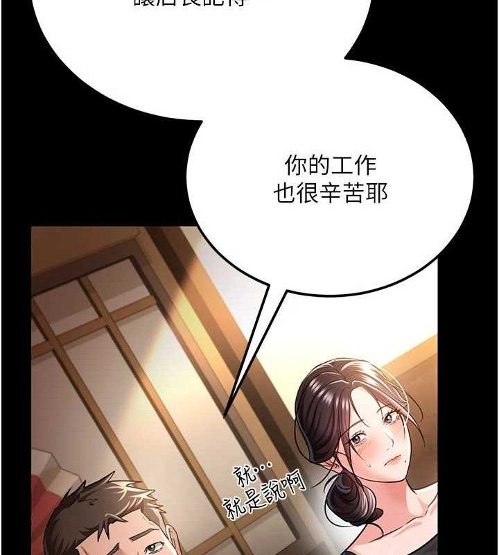 借妻条约 - 第14話-回不去的關係 - page 117