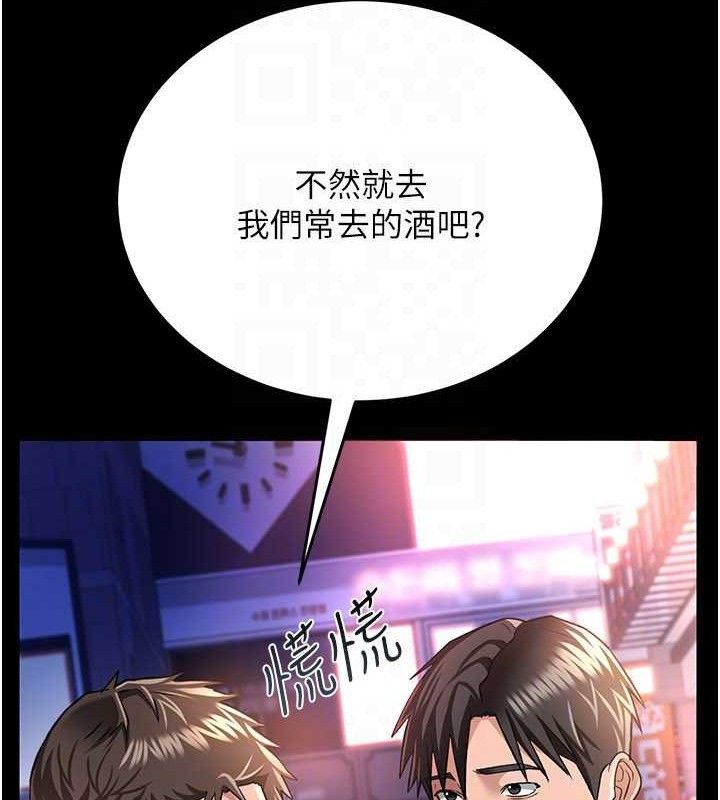 借妻条约 - 第14話-回不去的關係 - page 143