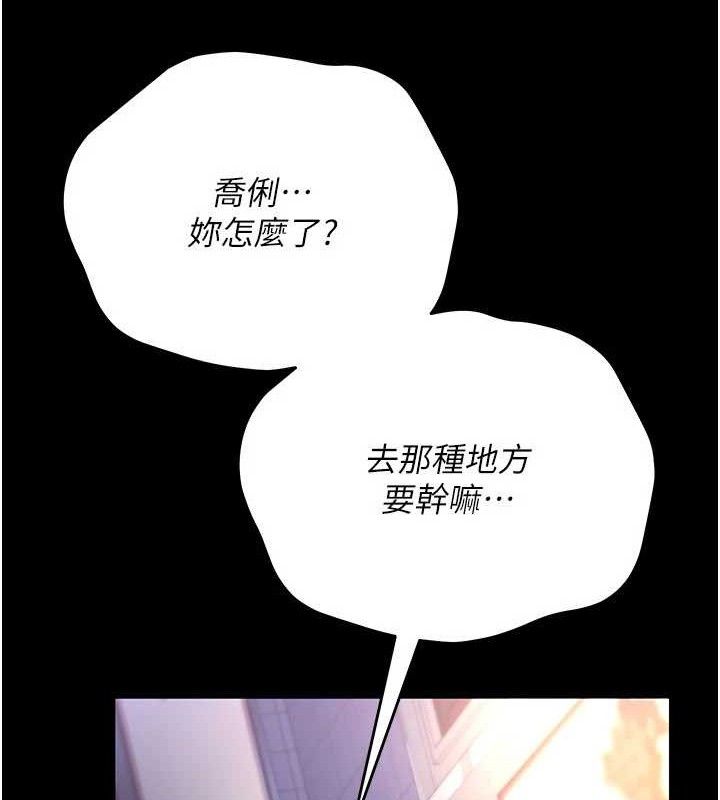 借妻条约 - 第14話-回不去的關係 - page 153