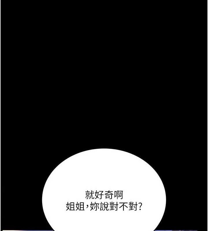 借妻条约 - 第14話-回不去的關係 - page 156