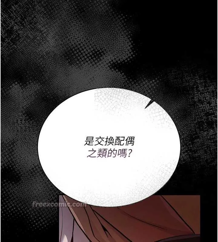 借妻条约 - 第18話-開放式關係 - page 14