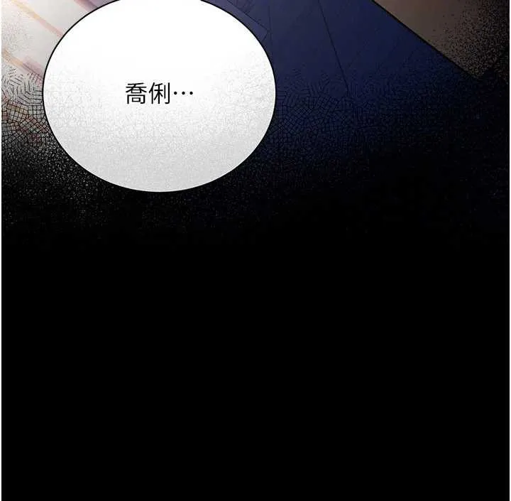 借妻条约 - 第18話-開放式關係 - page 204