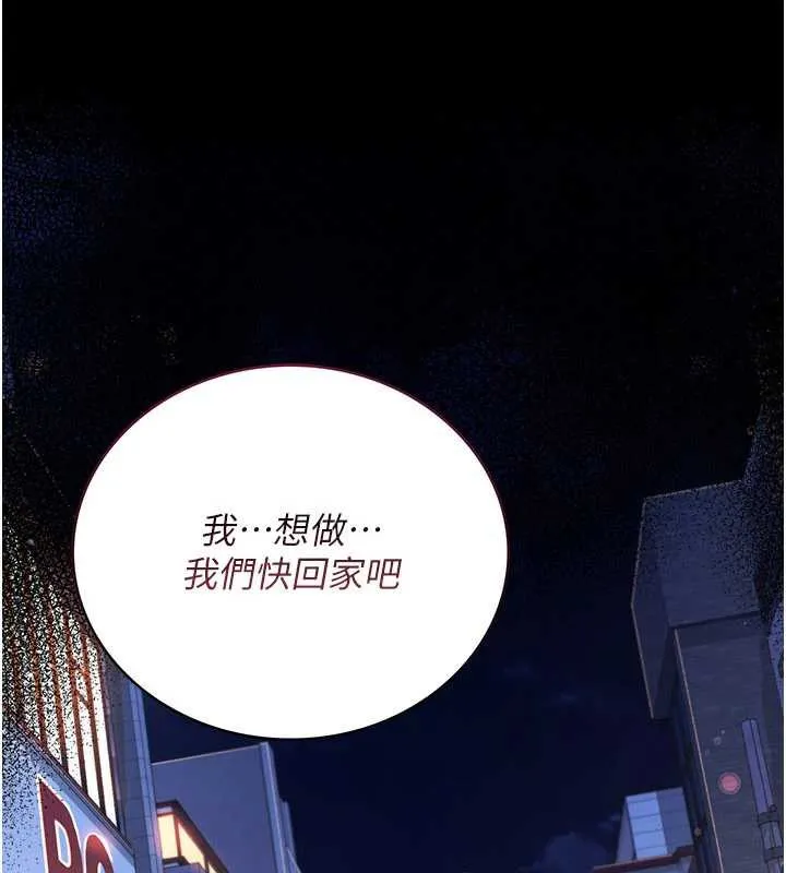 借妻条约 - 第18話-開放式關係 - page 212