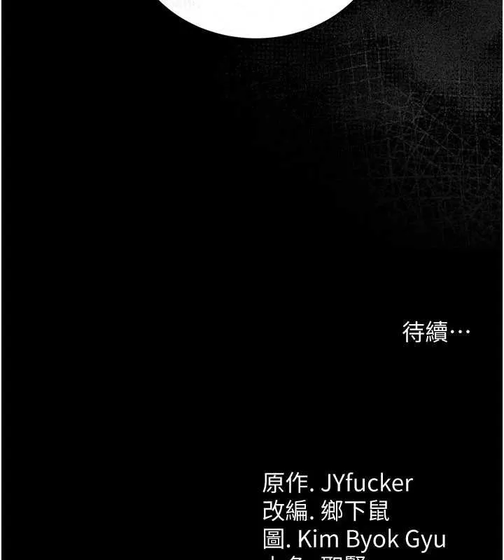 借妻条约 - 第18話-開放式關係 - page 215