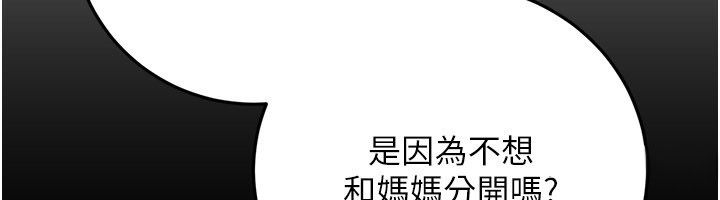 借妻条约 - 第56話-選擇隱忍的職場母親 - page 29