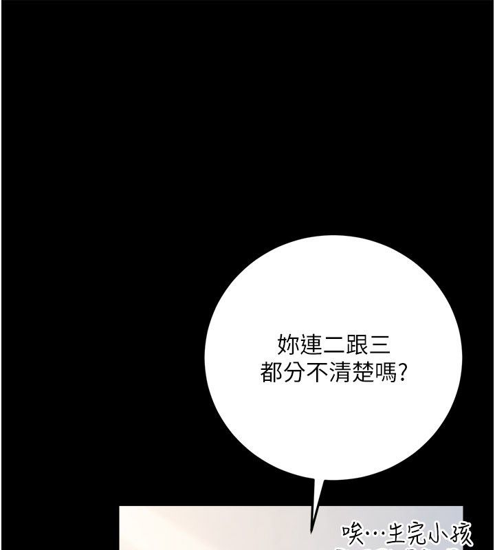 借妻条约 - 第56話-選擇隱忍的職場母親 - page 79