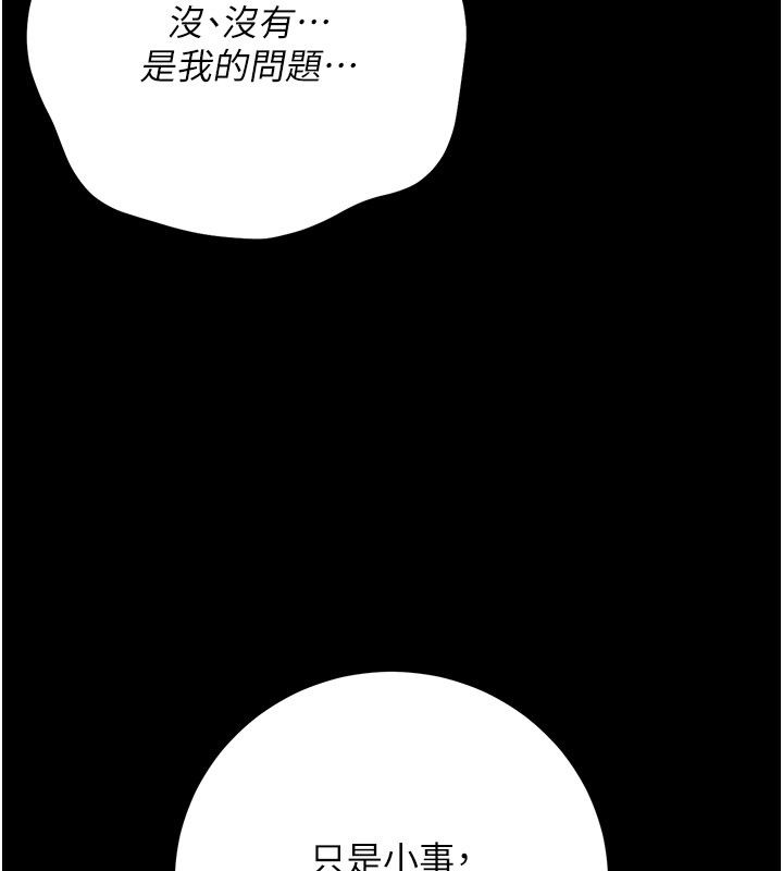 借妻条约 - 第56話-選擇隱忍的職場母親 - page 93