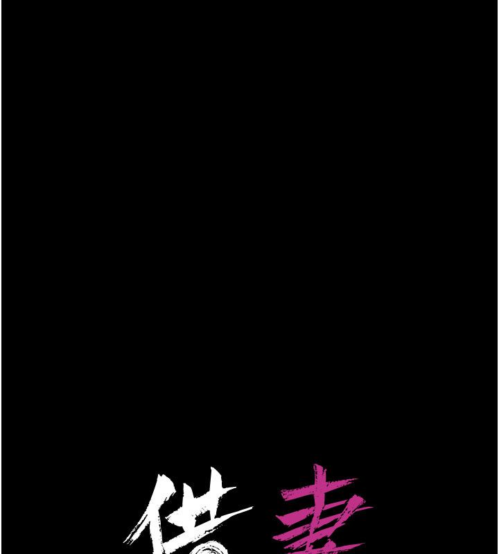 借妻条约 - 第56話-選擇隱忍的職場母親 - page 103