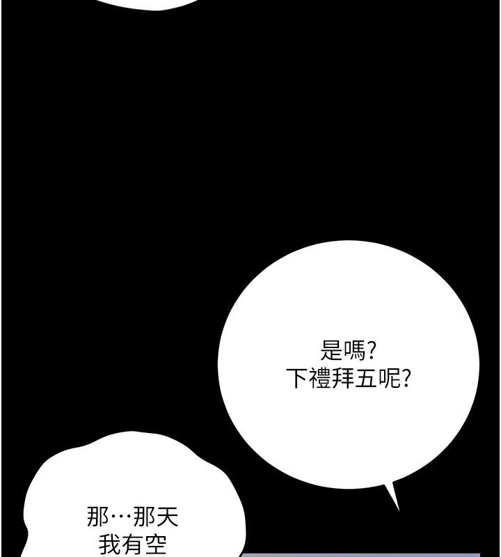 借妻条约 - 第56話-選擇隱忍的職場母親 - page 171