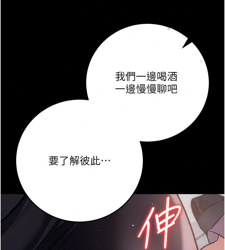 借妻条约 - 第56話-選擇隱忍的職場母親 - page 184
