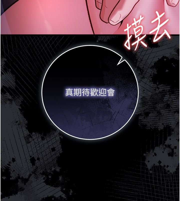 借妻条约 - 第56話-選擇隱忍的職場母親 - page 190