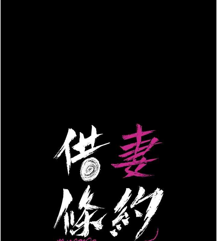 借妻条约 - 第22話-「老公」插爆我吧♥ - page 19