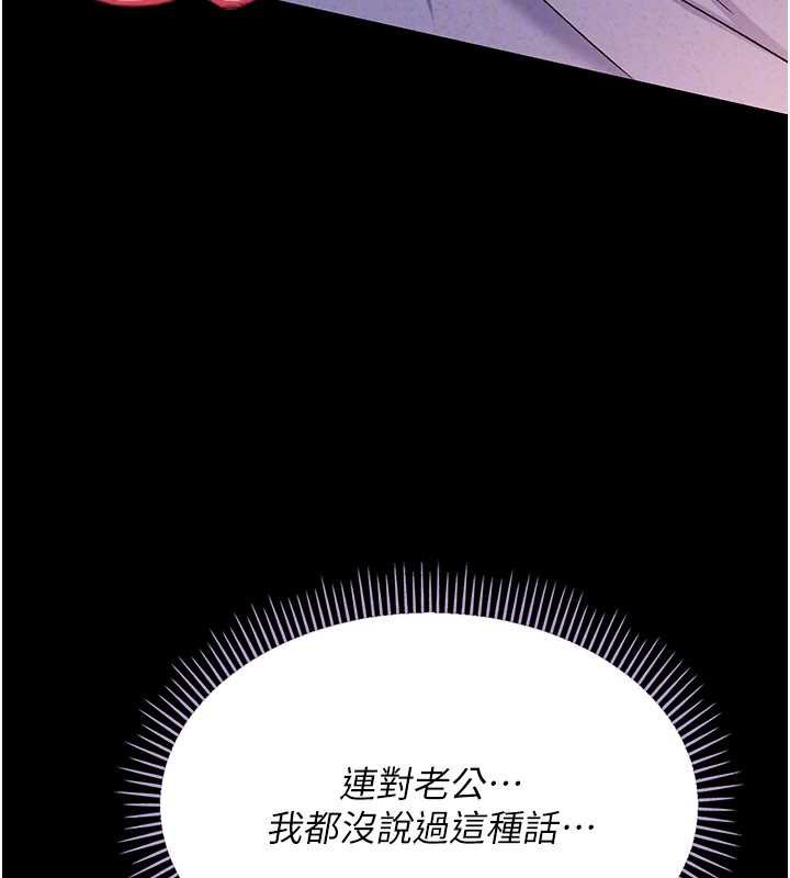 借妻条约 - 第22話-「老公」插爆我吧♥ - page 70