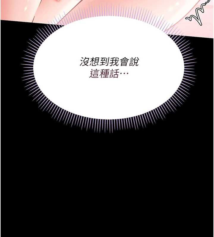 借妻条约 - 第22話-「老公」插爆我吧♥ - page 81