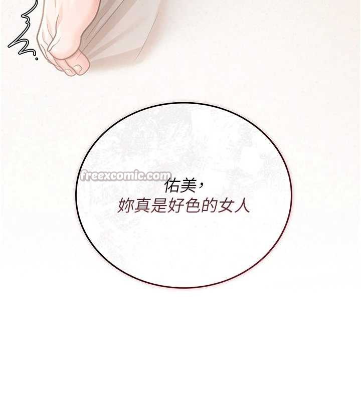 借妻条约 - 第22話-「老公」插爆我吧♥ - page 195