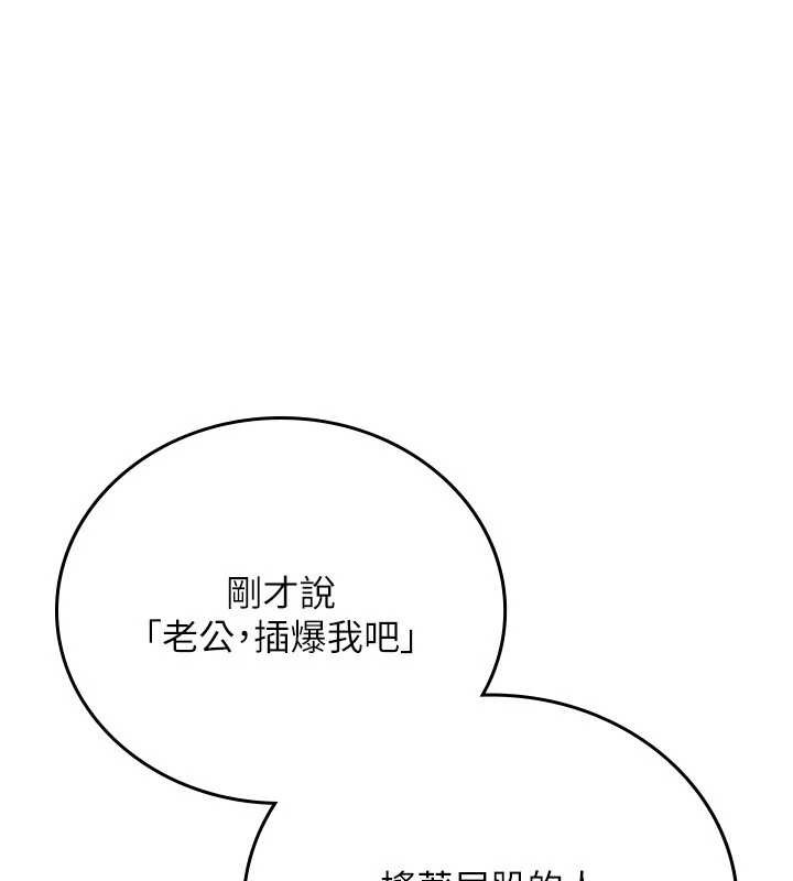 借妻条约 - 第22話-「老公」插爆我吧♥ - page 200