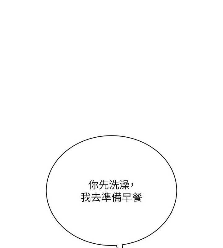 借妻条约 - 第22話-「老公」插爆我吧♥ - page 221