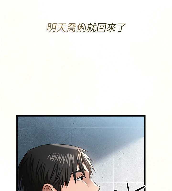 借妻条约 - 第22話-「老公」插爆我吧♥ - page 227