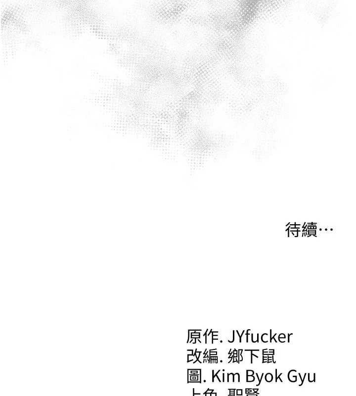借妻条约 - 第22話-「老公」插爆我吧♥ - page 234
