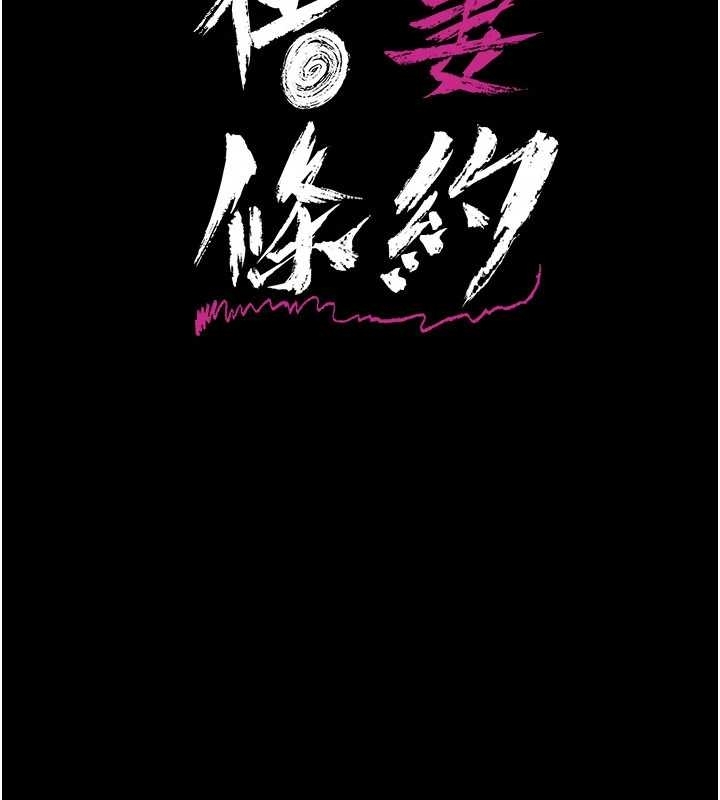 借妻条约 - 第25話-你們還真的在打炮喔? - page 14