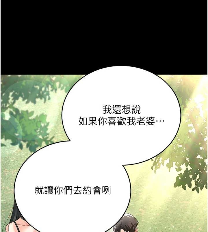 借妻条约 - 第25話-你們還真的在打炮喔? - page 19