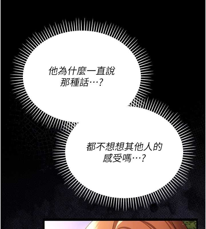 借妻条约 - 第25話-你們還真的在打炮喔? - page 49