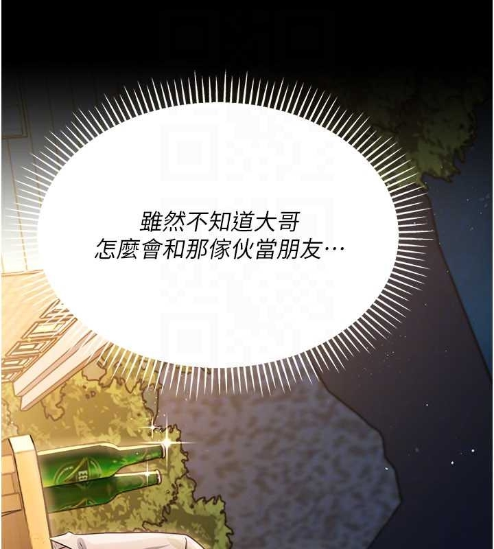 借妻条约 - 第25話-你們還真的在打炮喔? - page 106