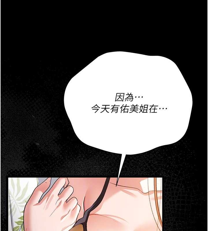 借妻条约 - 第25話-你們還真的在打炮喔? - page 150