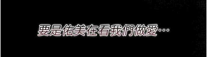 借妻条约 - 第25話-你們還真的在打炮喔? - page 193