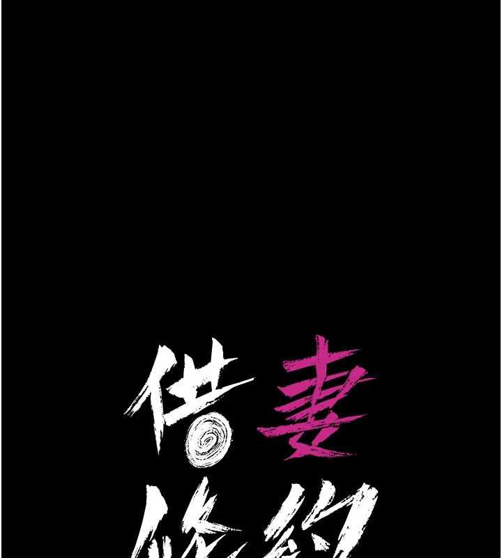 借妻条约 - 第19話-你和姐姐睡了嗎? - page 13