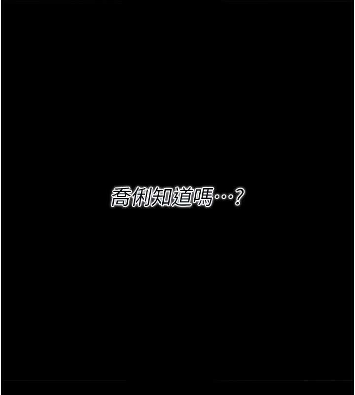 借妻条约 - 第19話-你和姐姐睡了嗎? - page 62
