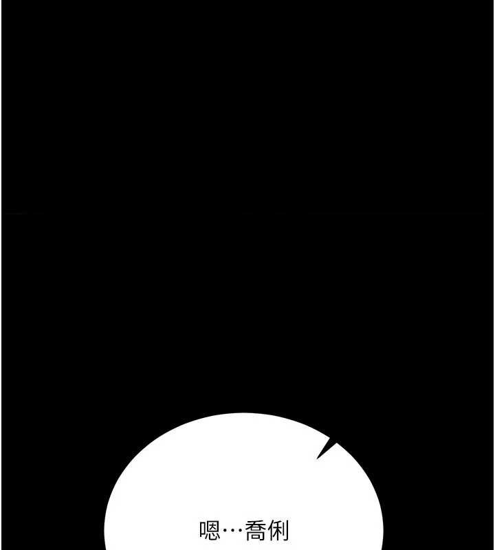 借妻条约 - 第19話-你和姐姐睡了嗎? - page 125