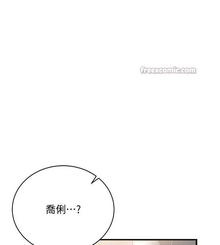 借妻条约 - 第19話-你和姐姐睡了嗎? - page 196