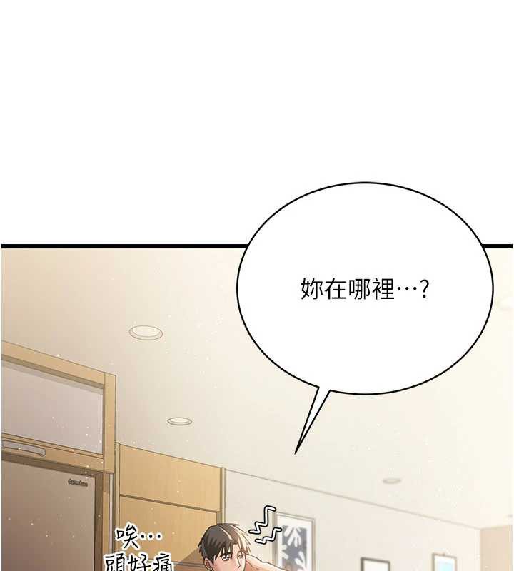 借妻条约 - 第19話-你和姐姐睡了嗎? - page 199