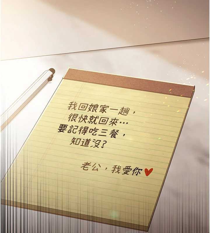 借妻条约 - 第19話-你和姐姐睡了嗎? - page 205