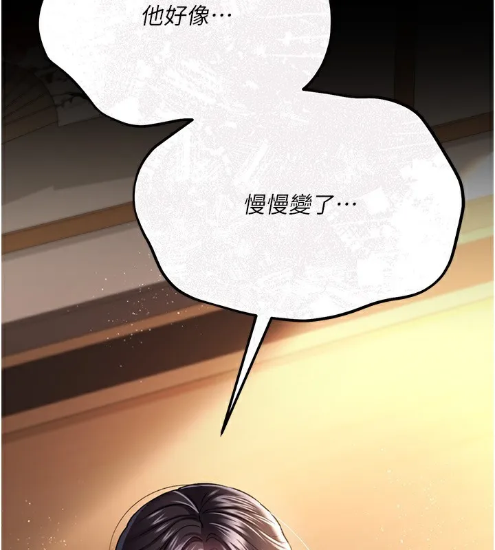 借妻条约 - 第11話-終於得到允許了 - page 2