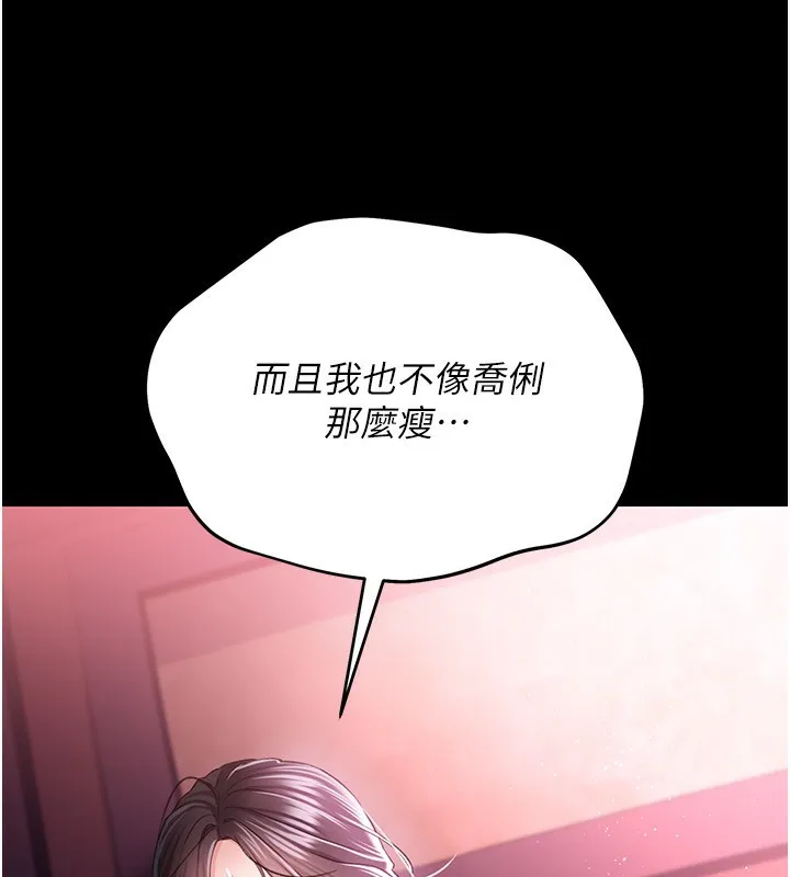 借妻条约 - 第11話-終於得到允許了 - page 78