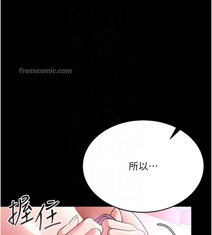 借妻条约 - 第11話-終於得到允許了 - page 84