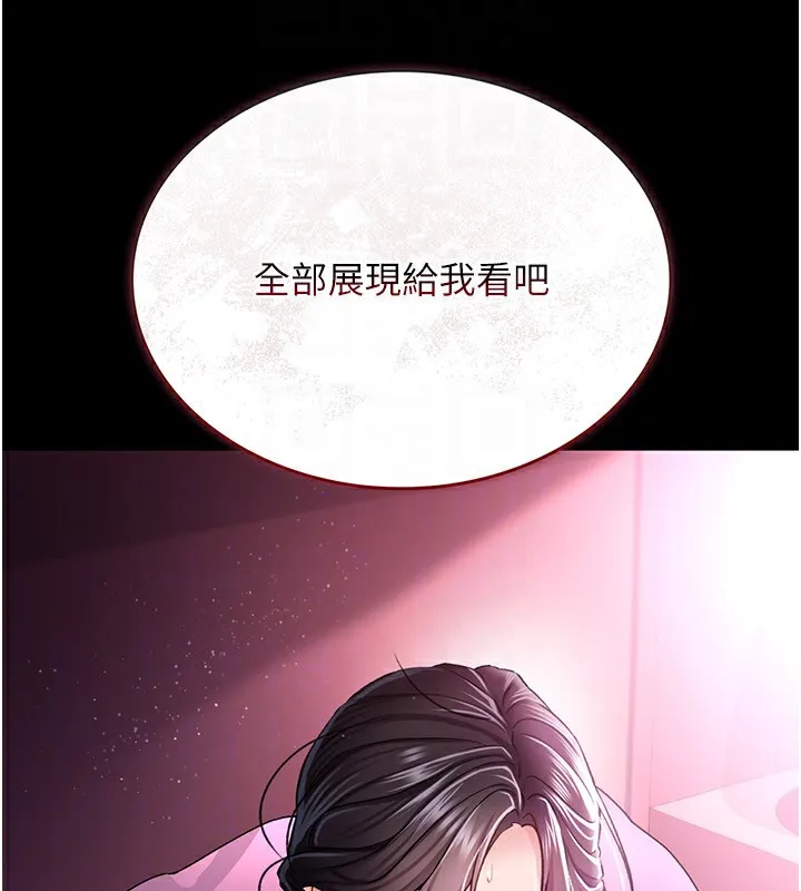 借妻条约 - 第11話-終於得到允許了 - page 86