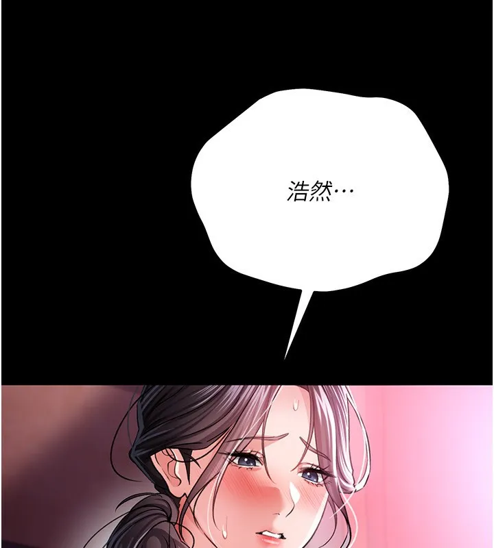 借妻条约 - 第11話-終於得到允許了 - page 90