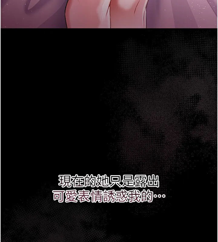 借妻条约 - 第11話-終於得到允許了 - page 96
