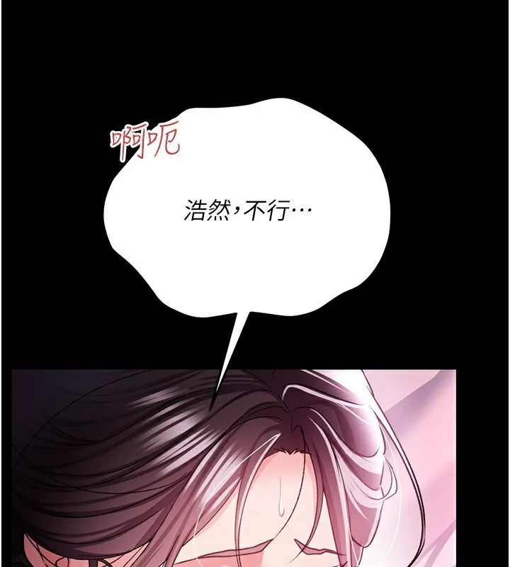 借妻条约 - 第11話-終於得到允許了 - page 110