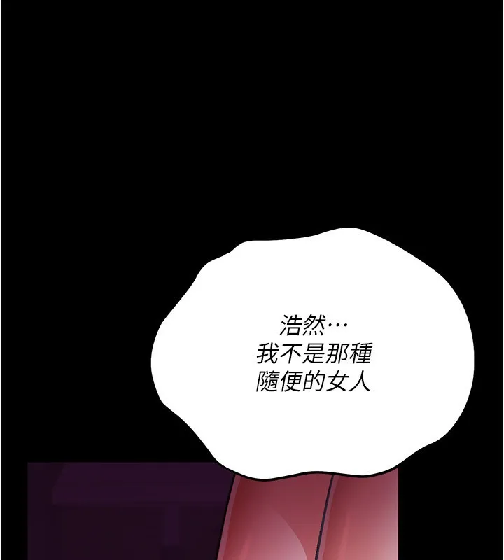 借妻条约 - 第11話-終於得到允許了 - page 194