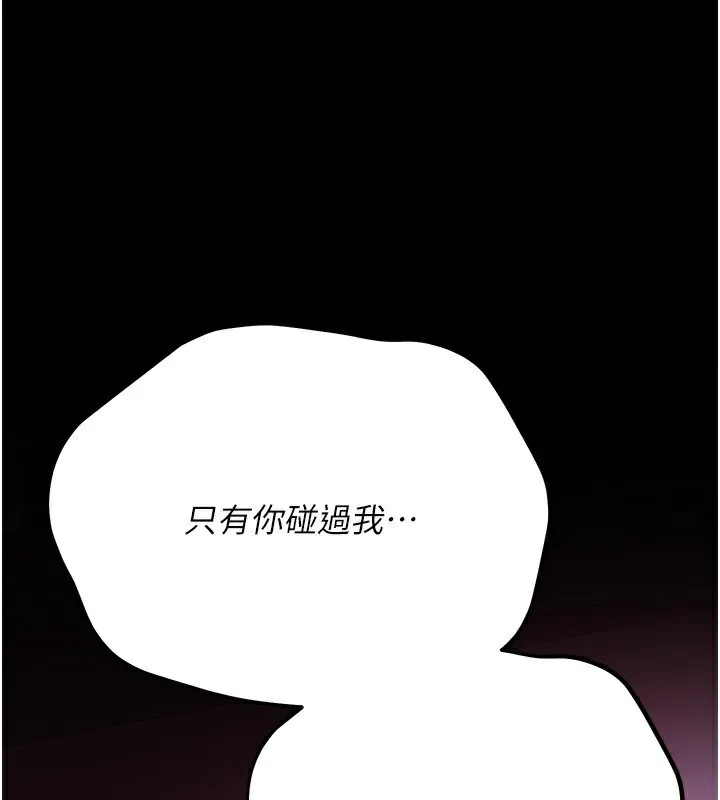 借妻条约 - 第11話-終於得到允許了 - page 197