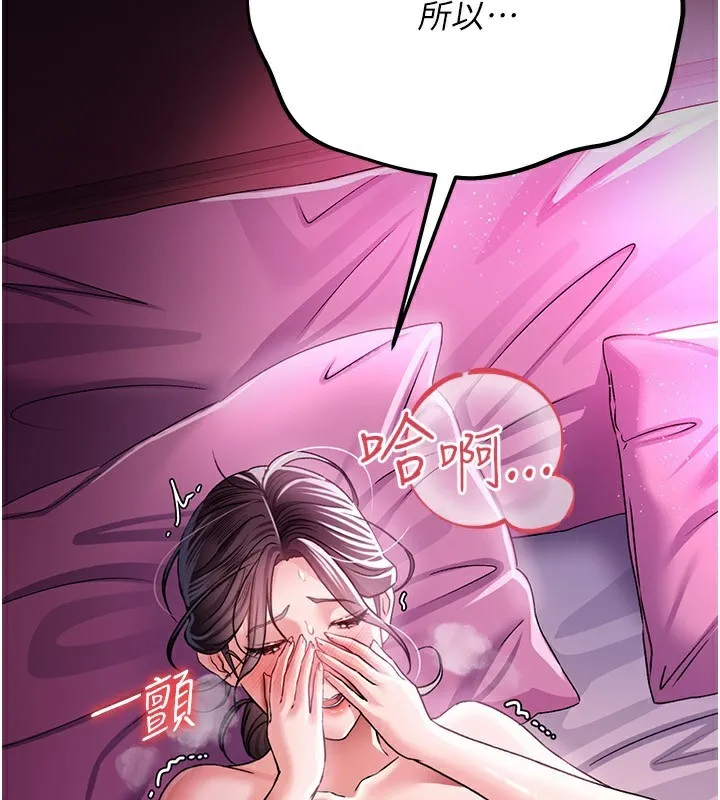 借妻条约 - 第11話-終於得到允許了 - page 198