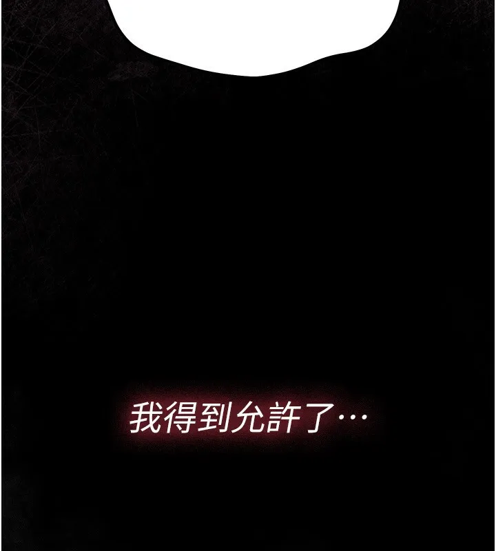 借妻条约 - 第11話-終於得到允許了 - page 204